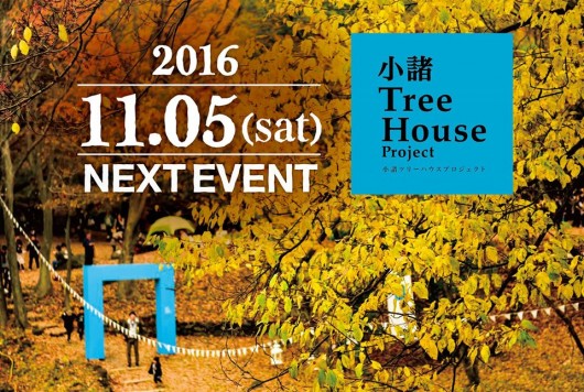 長野県小諸市、信州の収穫祭2016開催！自然と信州のおいしいもので秋を満喫！