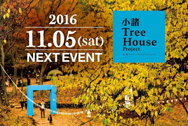 長野県小諸市、信州の収穫祭2016開催！自然と信州のおいしいもので秋を満喫！