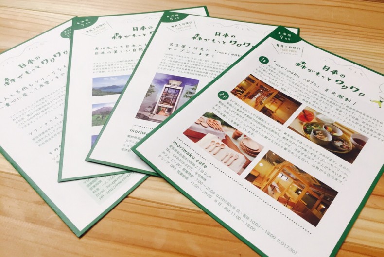 森ワクフリーペーパー バックナンバー集 森ワクフリーペーパー バックナンバー集