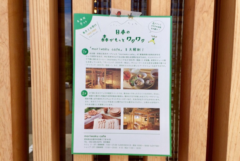 森ワクフリーペーパー9月号発行 森ワクフリーペーパー9月号発行