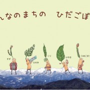47都道府県の柱プロジェクト〜飛騨五木株式会社〜