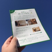 森ワクフリーペーパー3月号発行!