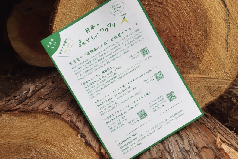 祝1周年 森ワクフリーペーパー5月号発行 祝1周年 森ワクフリーペーパー5月号発行
