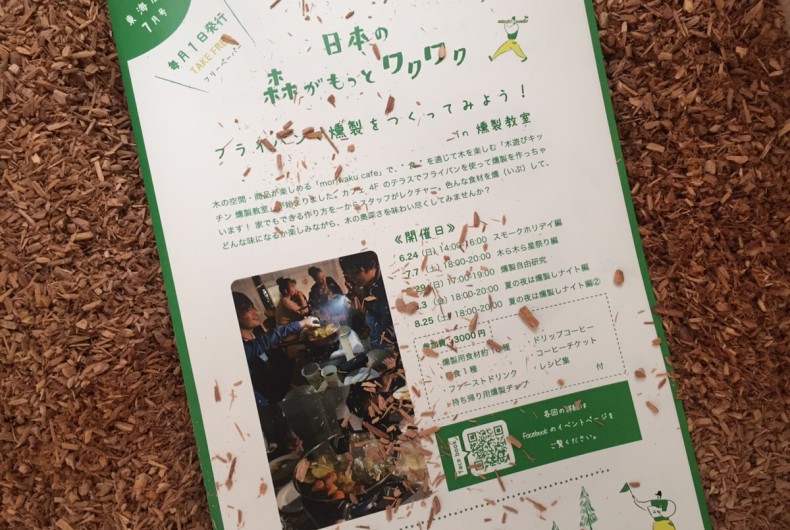 森ワクフリーペーパー7月号(2018)発行!
