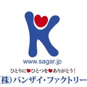 「絆」のものづくり【株式会社バンザイファクトリー】