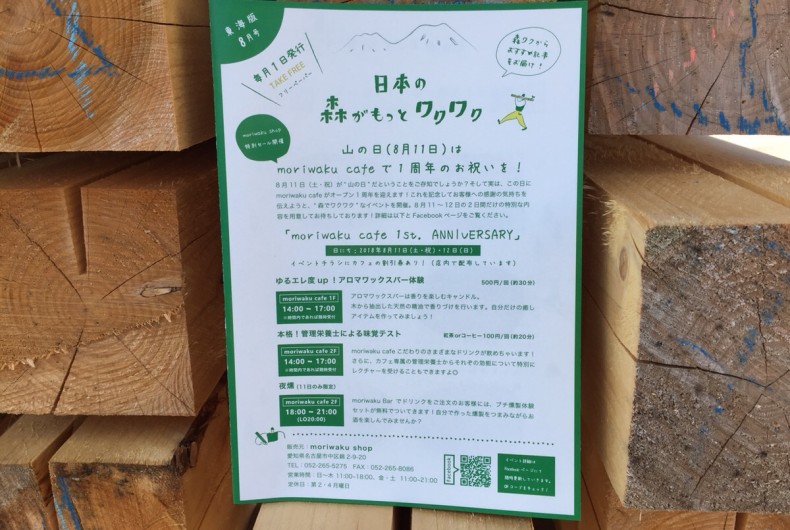森ワクフリーペーパー8月号 18 発行 森ワクフリーペーパー8月号 18 発行