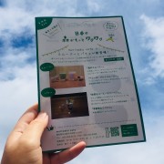 森ワクフリーペーパー9月号(2018)発行!