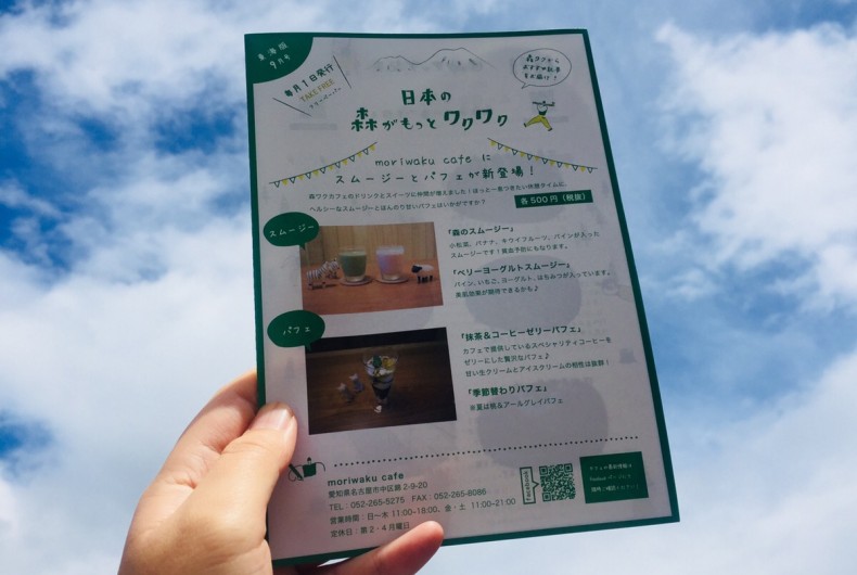 森ワクフリーペーパー9月号(2018)発行!