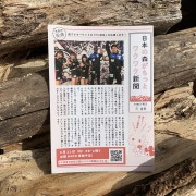 日本の森がもっとワクワク新聞4月号（2019）発行！