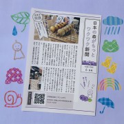 日本の森がもっとワクワク新聞6月号(2019)発行!