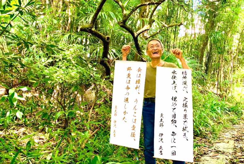 森とウンコのすてきな関係。ノグソを極める糞土師・伊沢正名